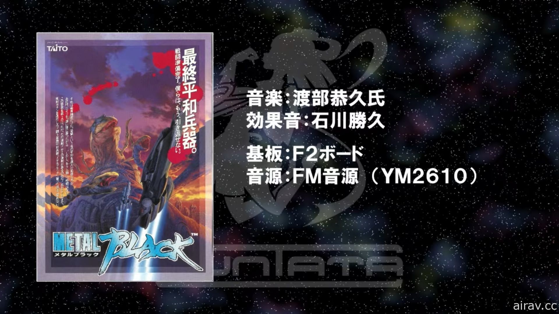 City Connection 舉辦「S 致敬精選輯 X TAITO」發表會 將推出多款經典復刻遊戲