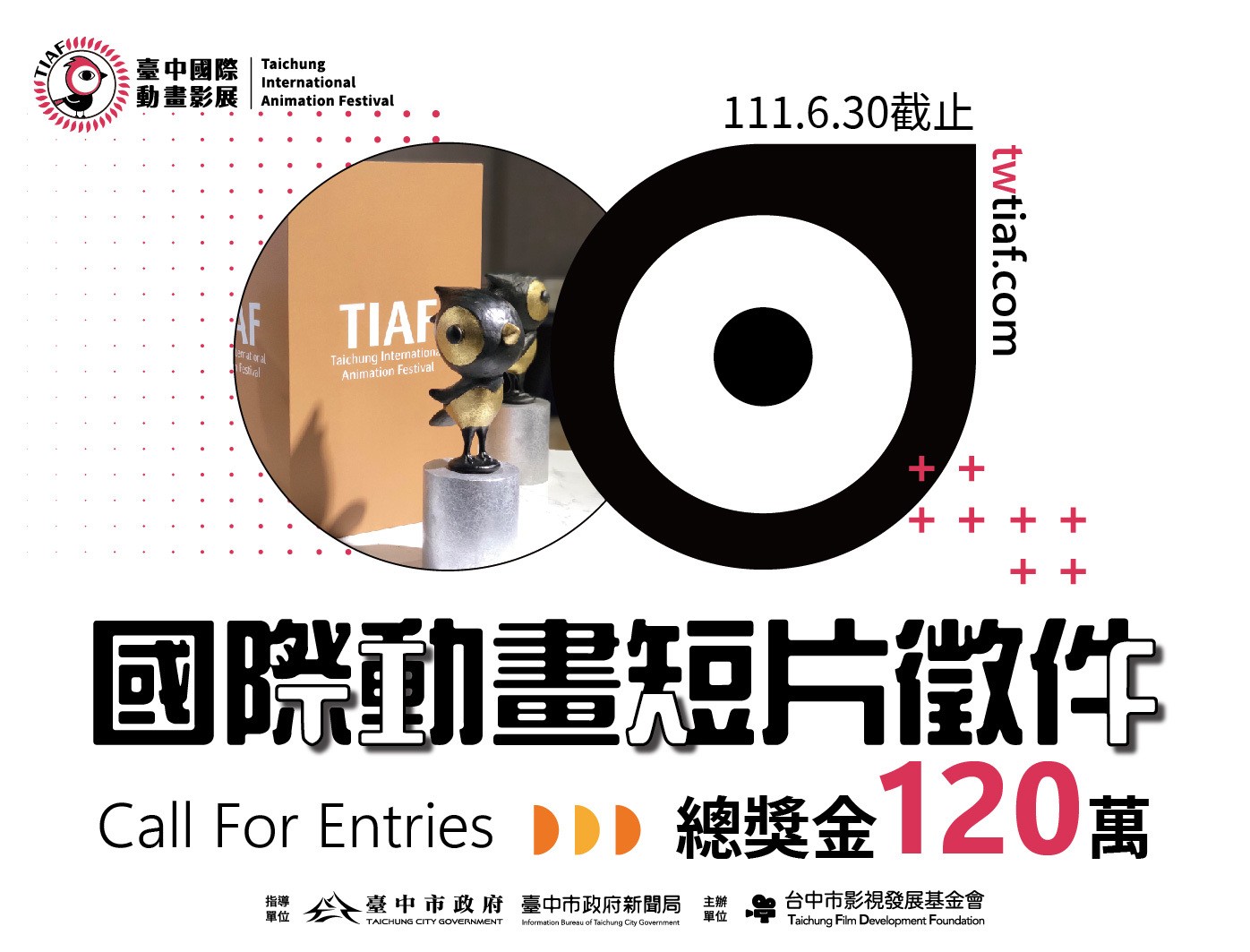 2022“台中国际动画影展”短片征件开跑 总奖金 120 万元