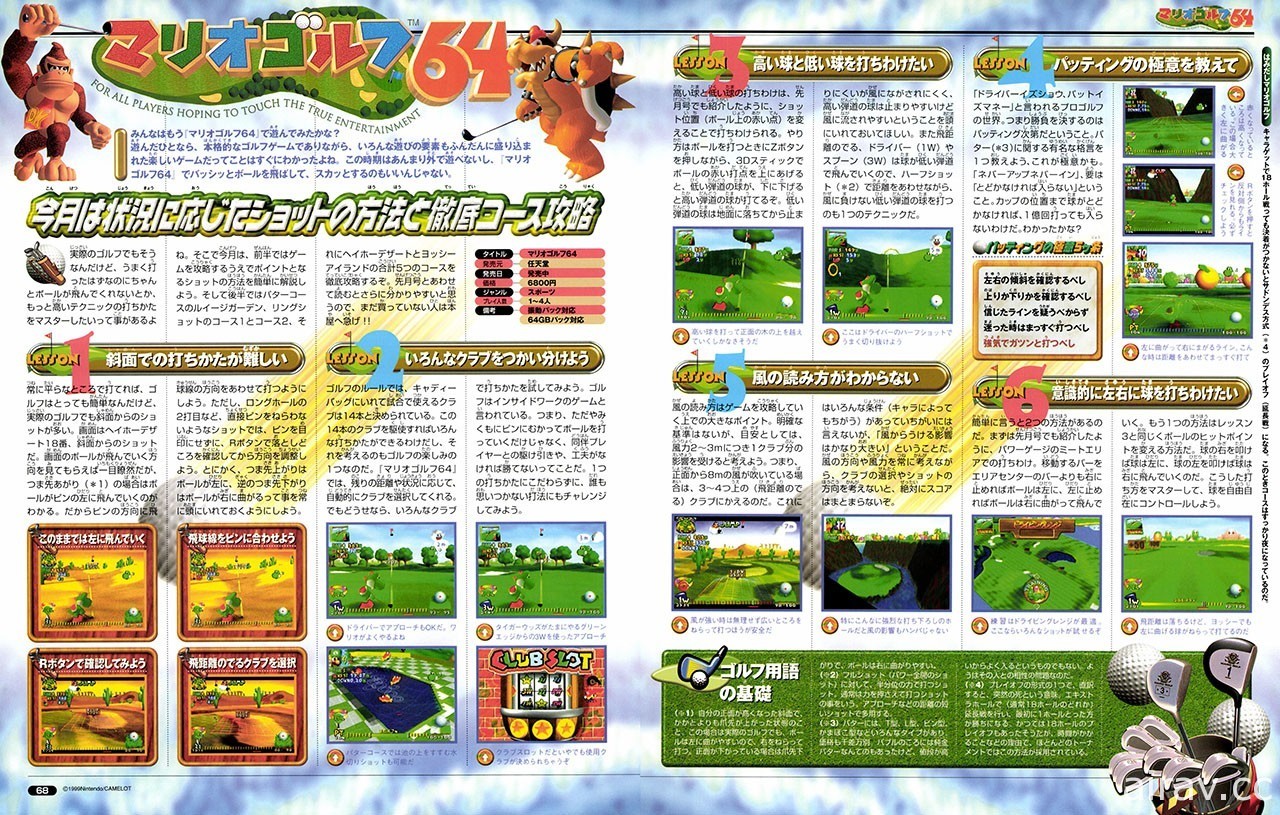 任天堂公布 NSO 追加 N64 经典游戏《玛利欧高尔夫 64》特色介绍与杂志攻略史料