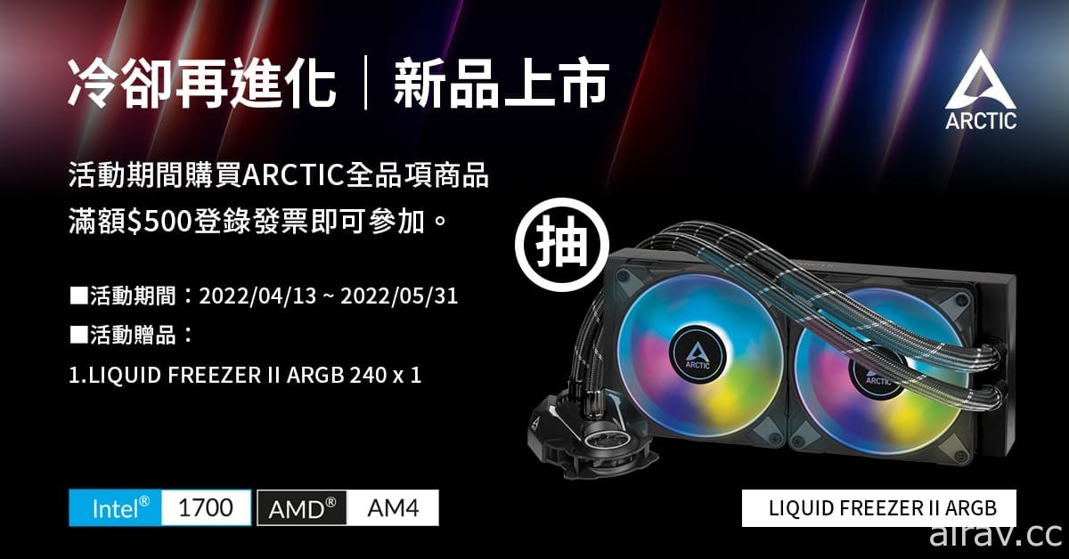 ARCTIC 推出 Liquid Freezer II 一體式水冷 ARGB 版本