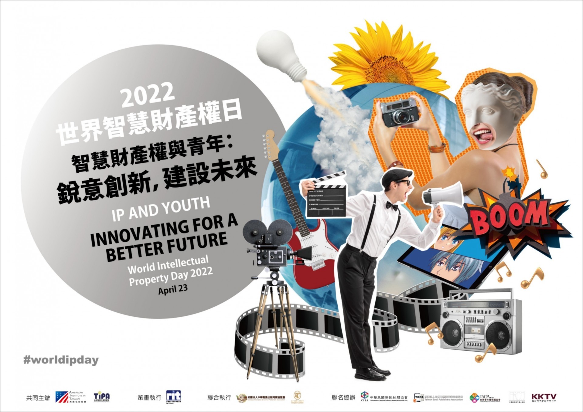 「2022 World IP Day 慶祝活動」將邀霹靂總經理、電影導演李世偉等人舉辦演講分享經歷