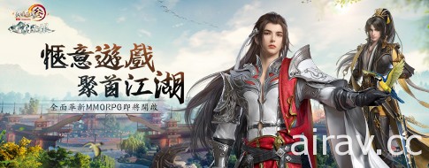 《剑网 3 国际版》新资料片“江湖无限”宣布将于 5 月下旬登场