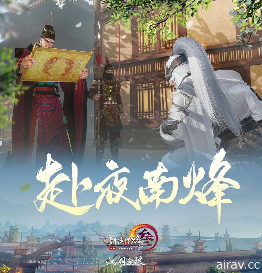 《剑网 3 国际版》新资料片“江湖无限”宣布将于 5 月下旬登场