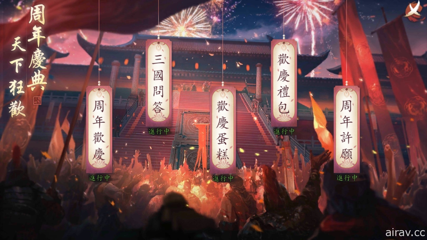 《新三國 漢室復興》迎來二週年盛大改版慶典 釋出鳳凰行者「極．貂嬋」艷煞九州