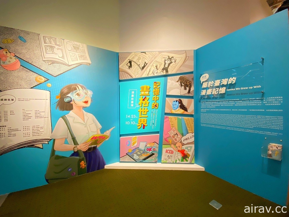 臺史博漫畫在臺灣特展「記憶中的畫格世界─漫畫在臺灣」特展正式登場