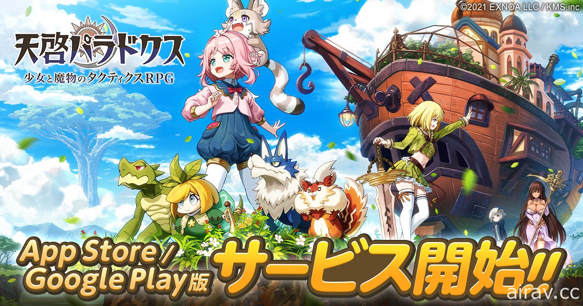 少女與魔物的戰略 RPG《天啓悖論》手機版於日本 App Store、Google Play 推出