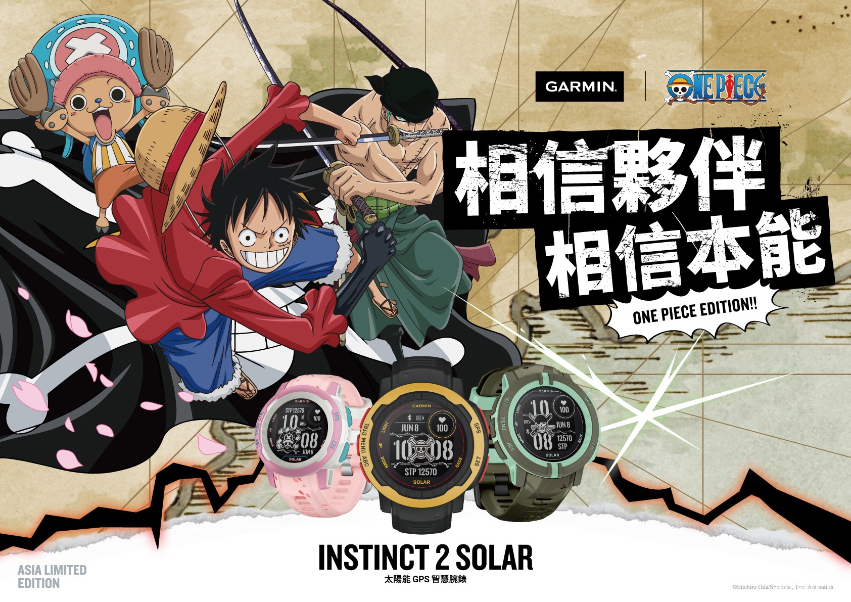 Garmin《航海王》Instinct 2 Solar 航海王亞洲限定版開箱介紹