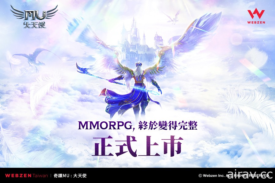 MMORPG《奇蹟 MU：大天使》台港澳今日上市 多重活動同步開跑