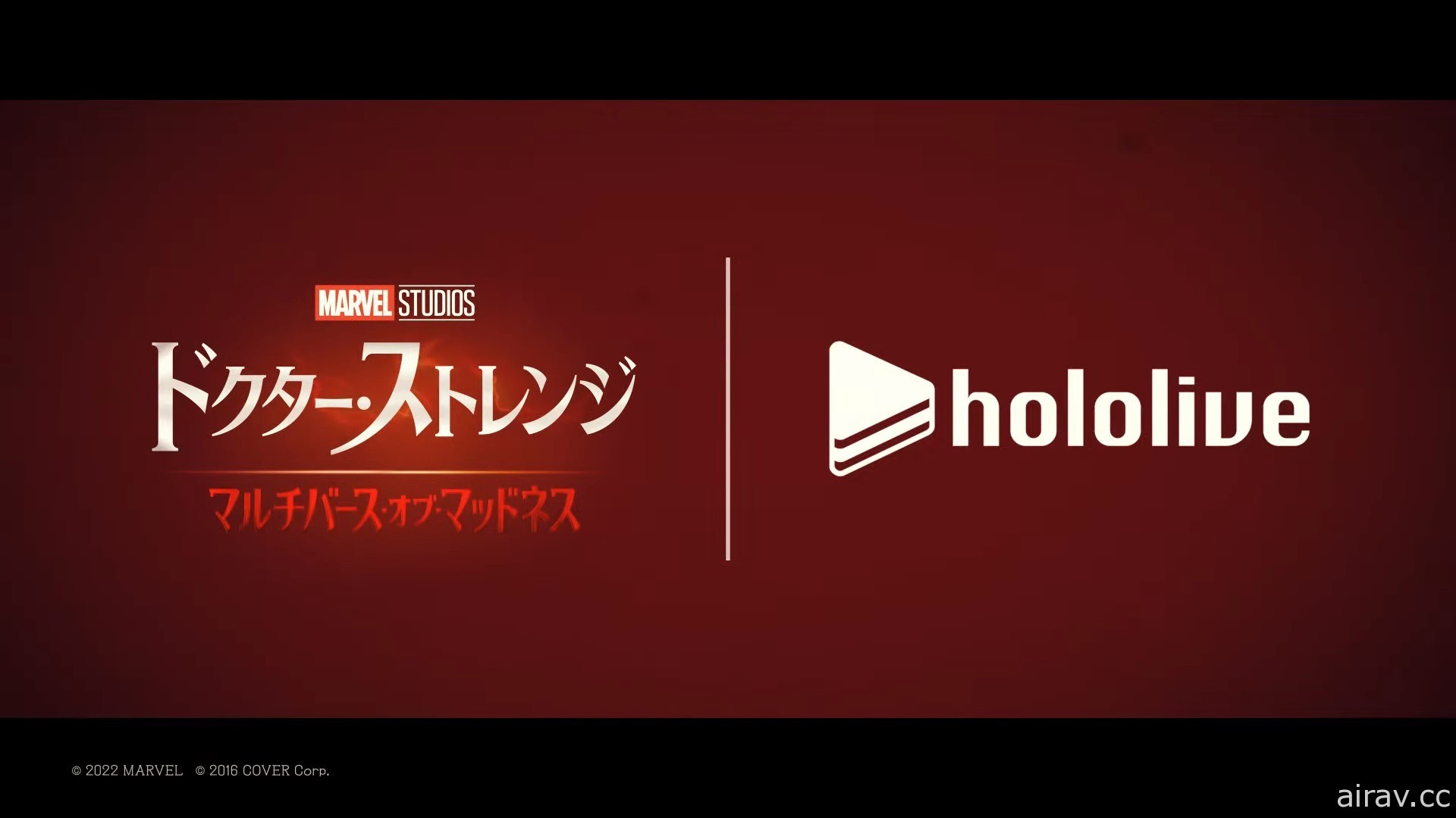 hololive《奇异博士 2：失控多重宇宙》合作企划 释出特别宣传影片