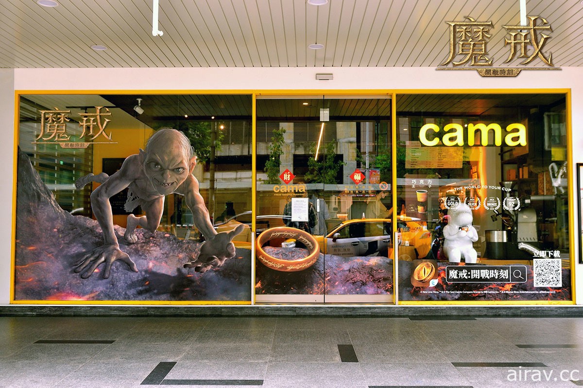 《魔戒：開戰時刻》x「cama café」歡慶上線聯名第二彈