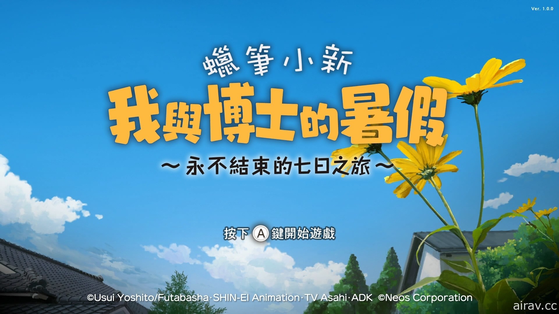 《蜡笔小新 我与博士的暑假》中文版试玩报导 以最熟悉的台湾配音体验最奇妙的夏日假期