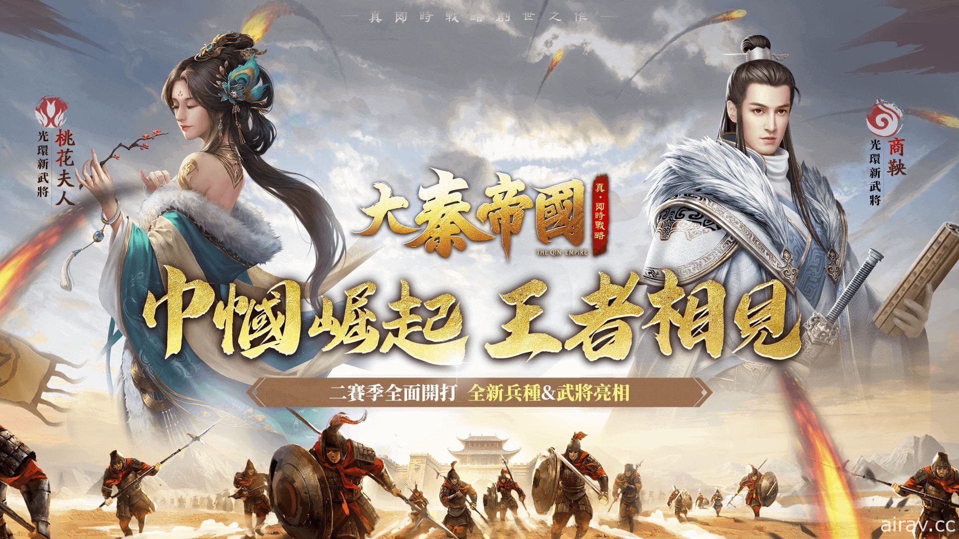 《大秦帝国》全新第二赛季开战 同步释出全新兵种、武将阵容与助阵系统