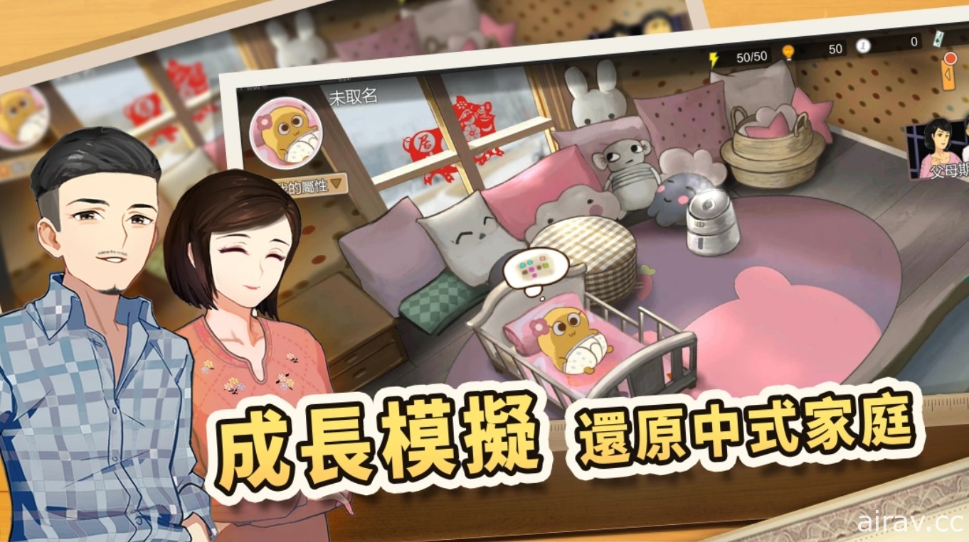 模拟游戏《中国式家长》于 Google Play 商店开放预先注册 亲自培育可爱女儿