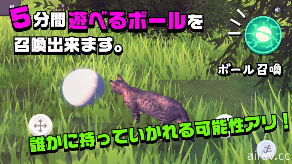貓的元宇宙《Neko Deesu》於手機平台推出 化身貓咪體驗爭奪玩具球的樂趣