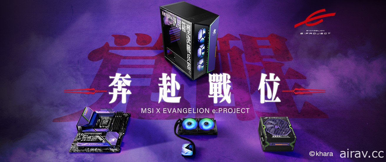 MSI 與 EVANGELION e: PROJECT 打造福音戰士主題 PC 預定 9 日陸續登場