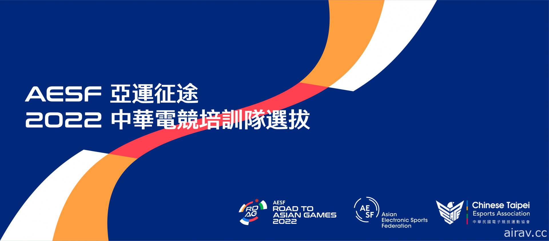 中國央視報導 2022 杭州亞運將延期舉辦 具體日期未定