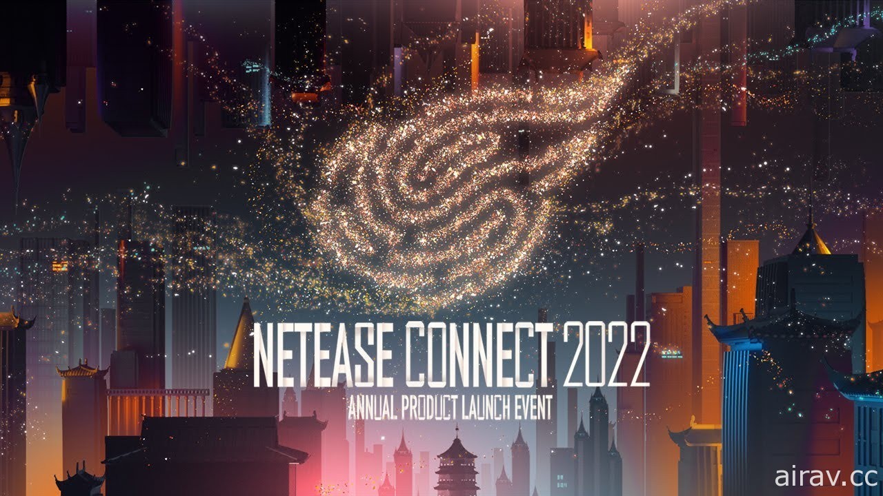 网易 5/20 举办游戏发表会 NetEase Connect 2022 将公布新作与《永生不朽》中国上市时程