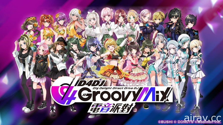 《D4DJ GroovyMix 電音派對》繁中版確定於台港澳推出 事前登錄活動即日起開跑
