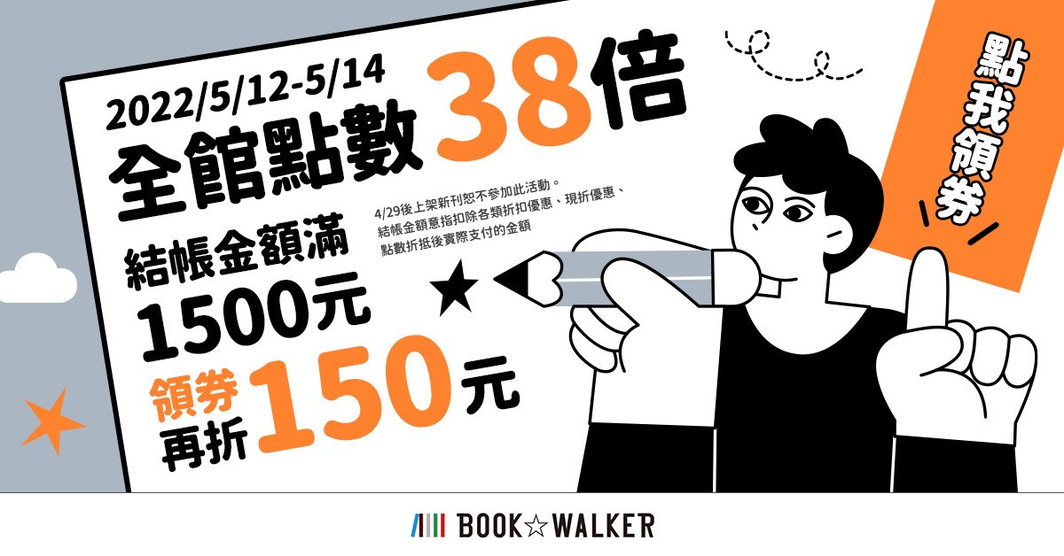 BOOK☆WALKER 推出独立作者主题企划 精选作品 79 折起