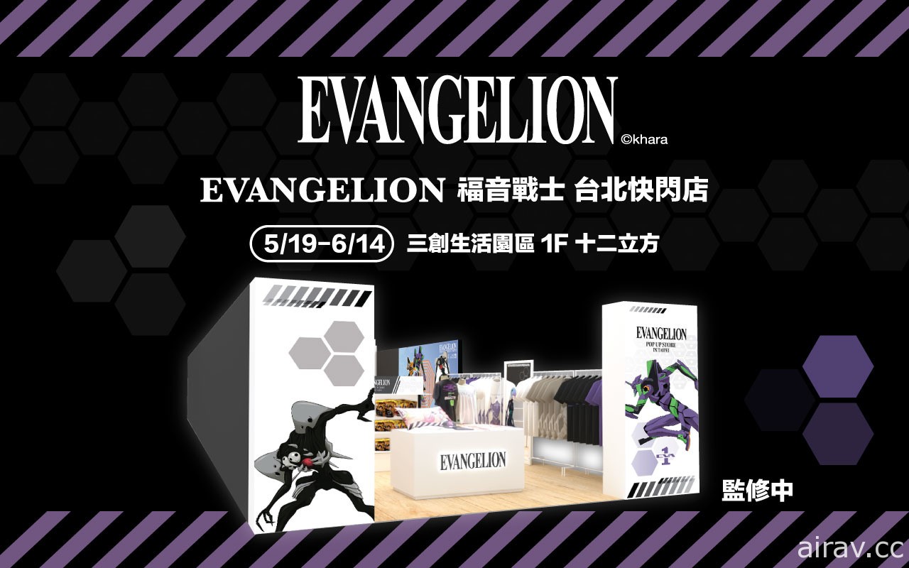 「EVANGELION 福音戰士 台北快閃店」5 月 19 日起於台北三創登場