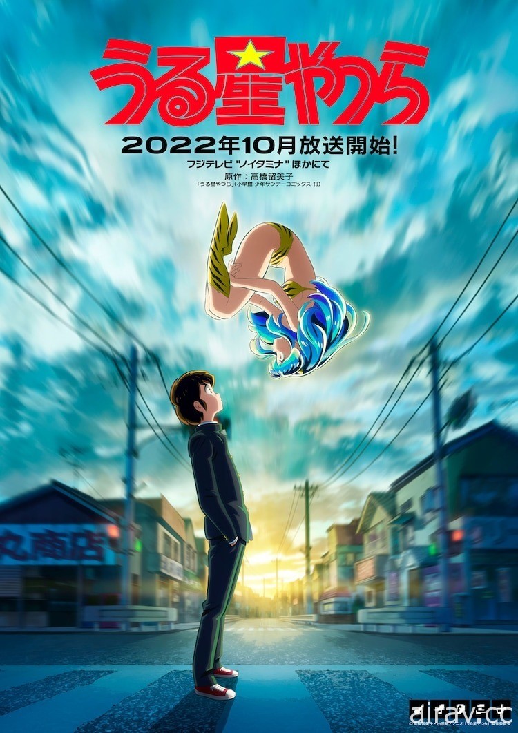《福星小子》新作動畫 10 月開播 公開正式宣傳影片 澤城美雪、高木渉參與演出