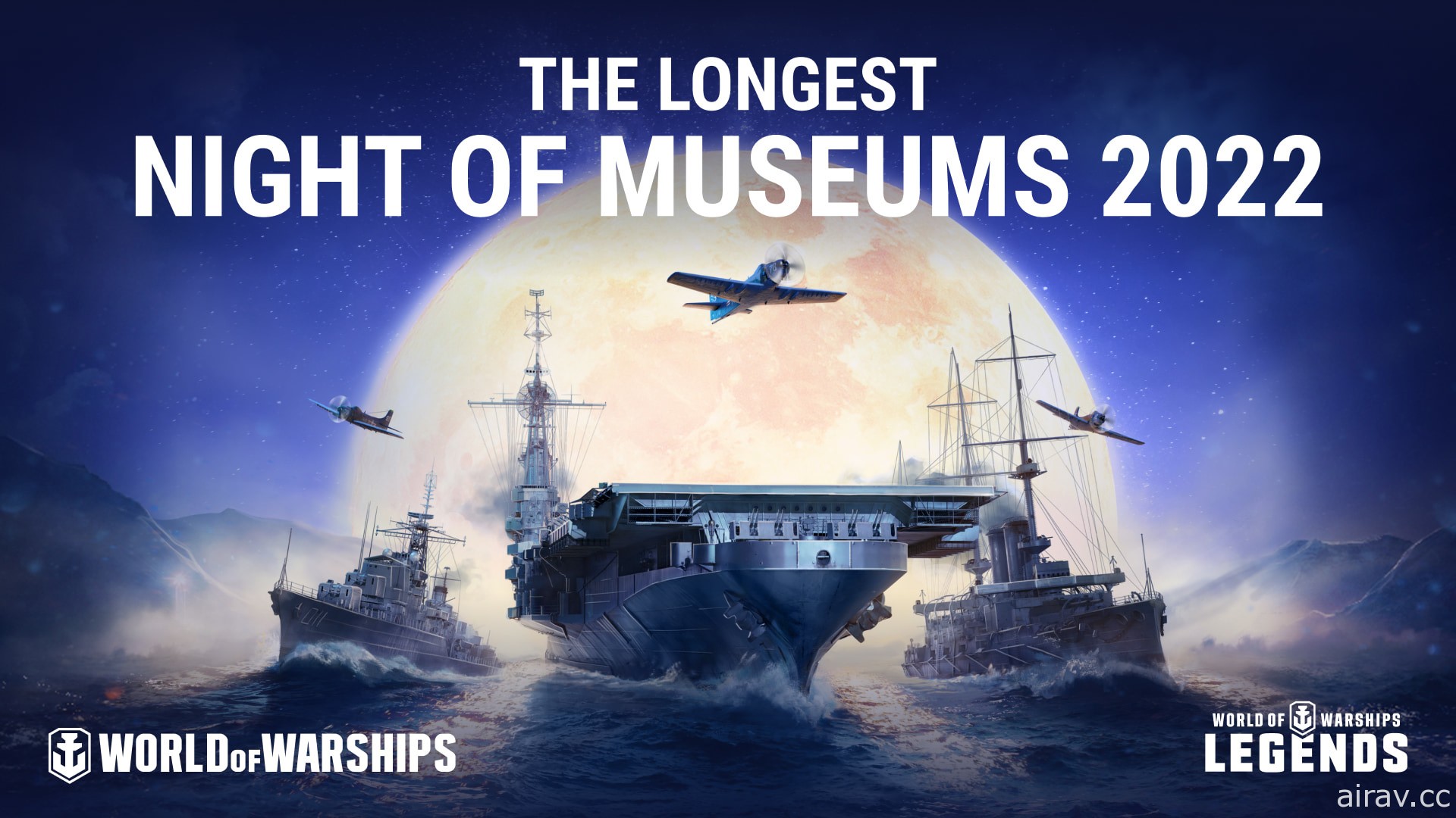 《戰艦世界》第二屆「最長的博物館之夜」開跑