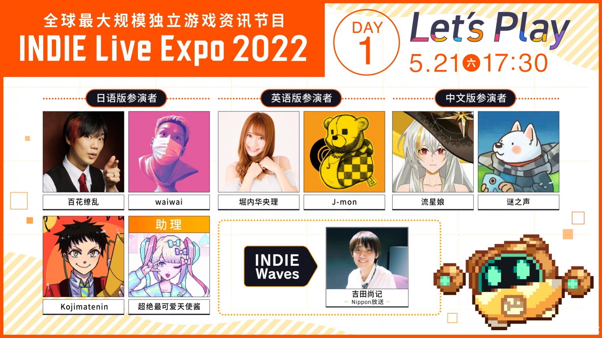 獨立遊戲線上節目 INDIE Live Expo 2022 本週末登場