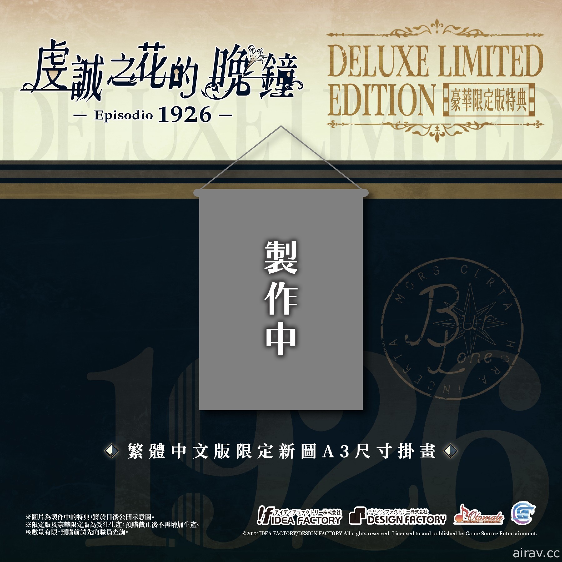 《虔誠之花的晚鐘 Episodio 1926》公開追加特典情報 將設計繁體中文版限定封面