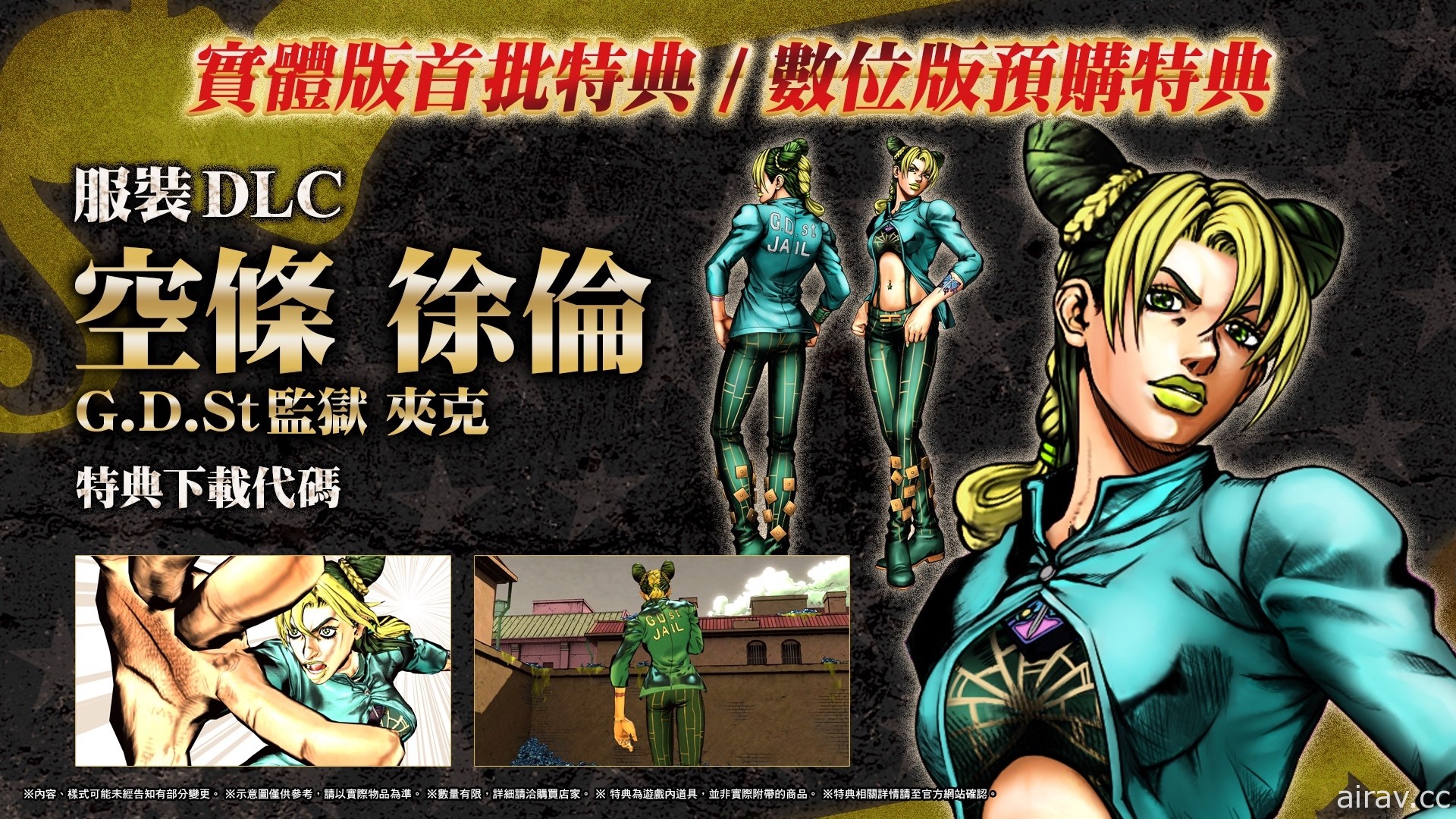 《JOJO 的奇妙冒險 群星之戰 重製版》發售日確定 公開實體版首批特典及數位版預購特典