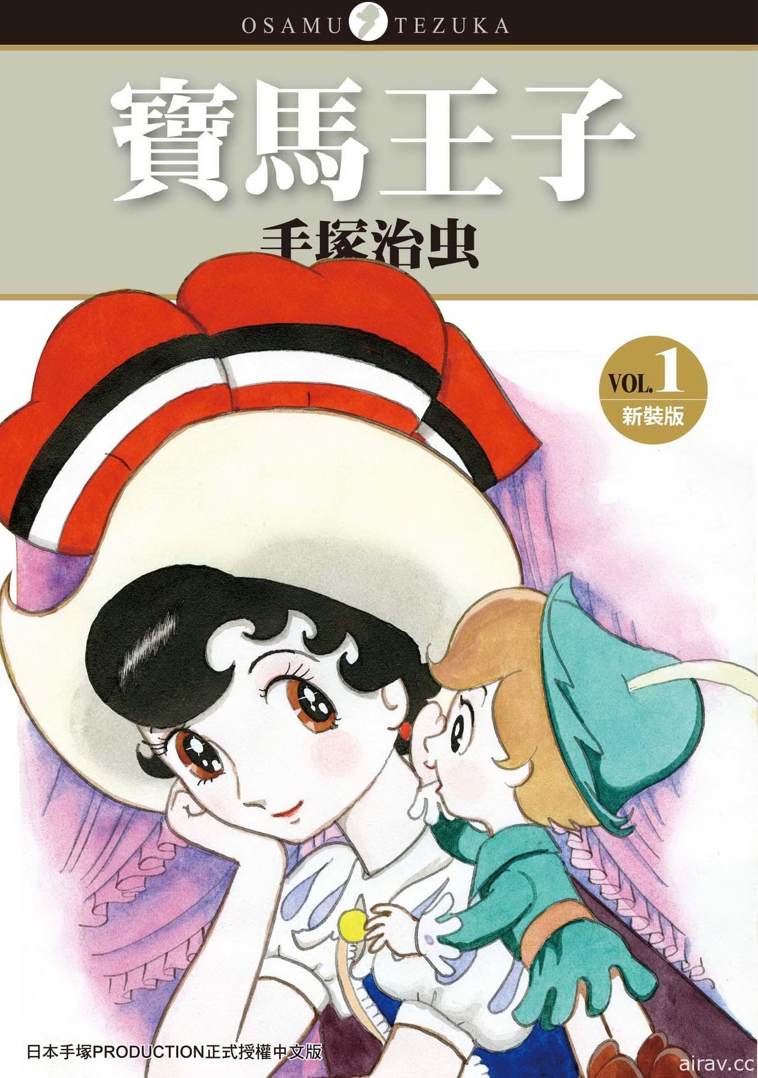 【書訊】台灣東販 ５ 月漫畫新書《寶馬王子》等作