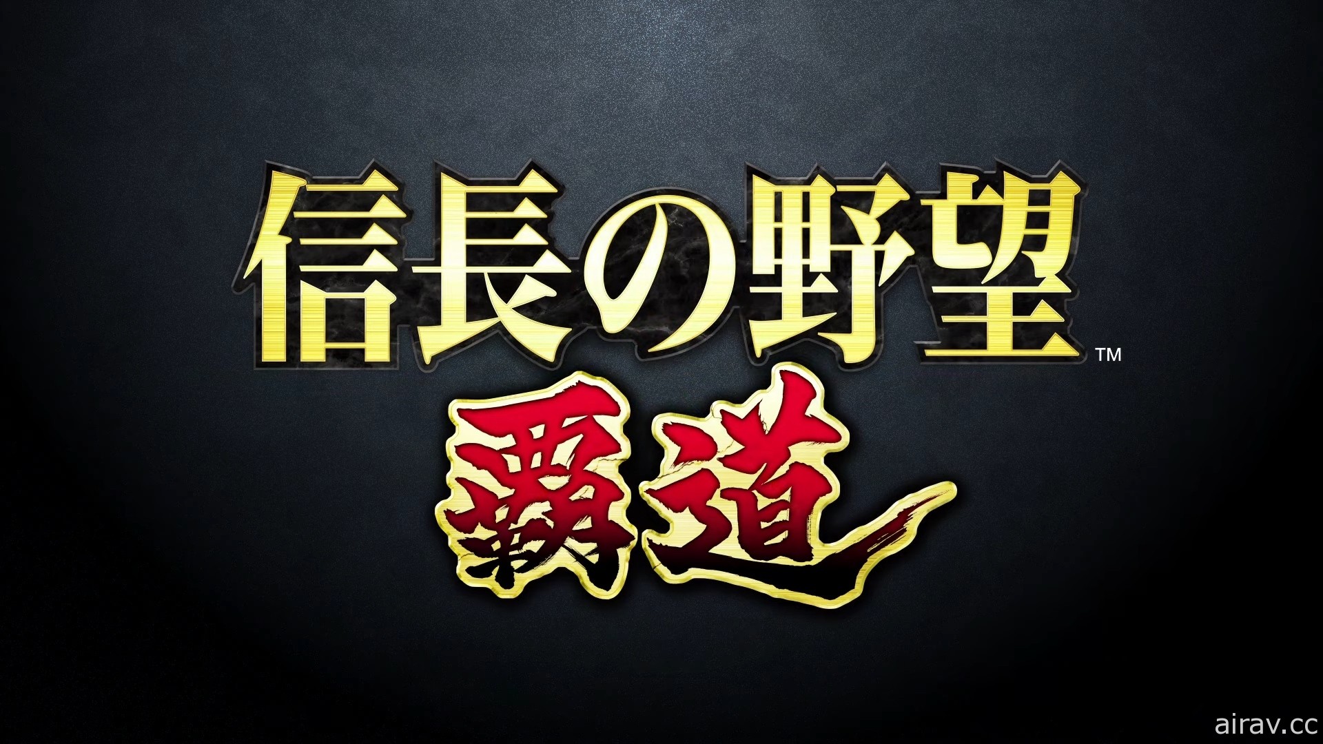 MMO 策略模拟游戏《信长之野望 霸道》亮相 即将于日本展开封闭测试