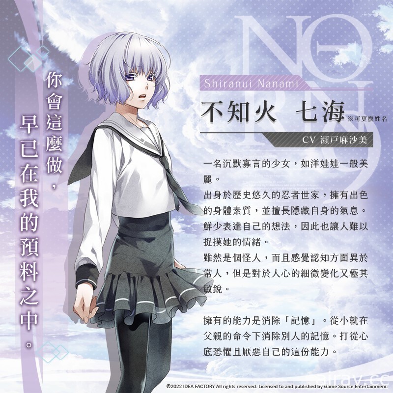 乙女游戏《命运九重奏 -NORN9 LOFN-》中文版公布十二位主要角色介绍