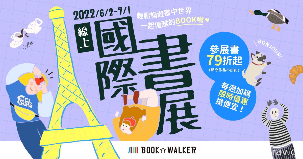 BOOK☆WALKER 6 月推出线上国际书展、巨人展合作企划等多项活动