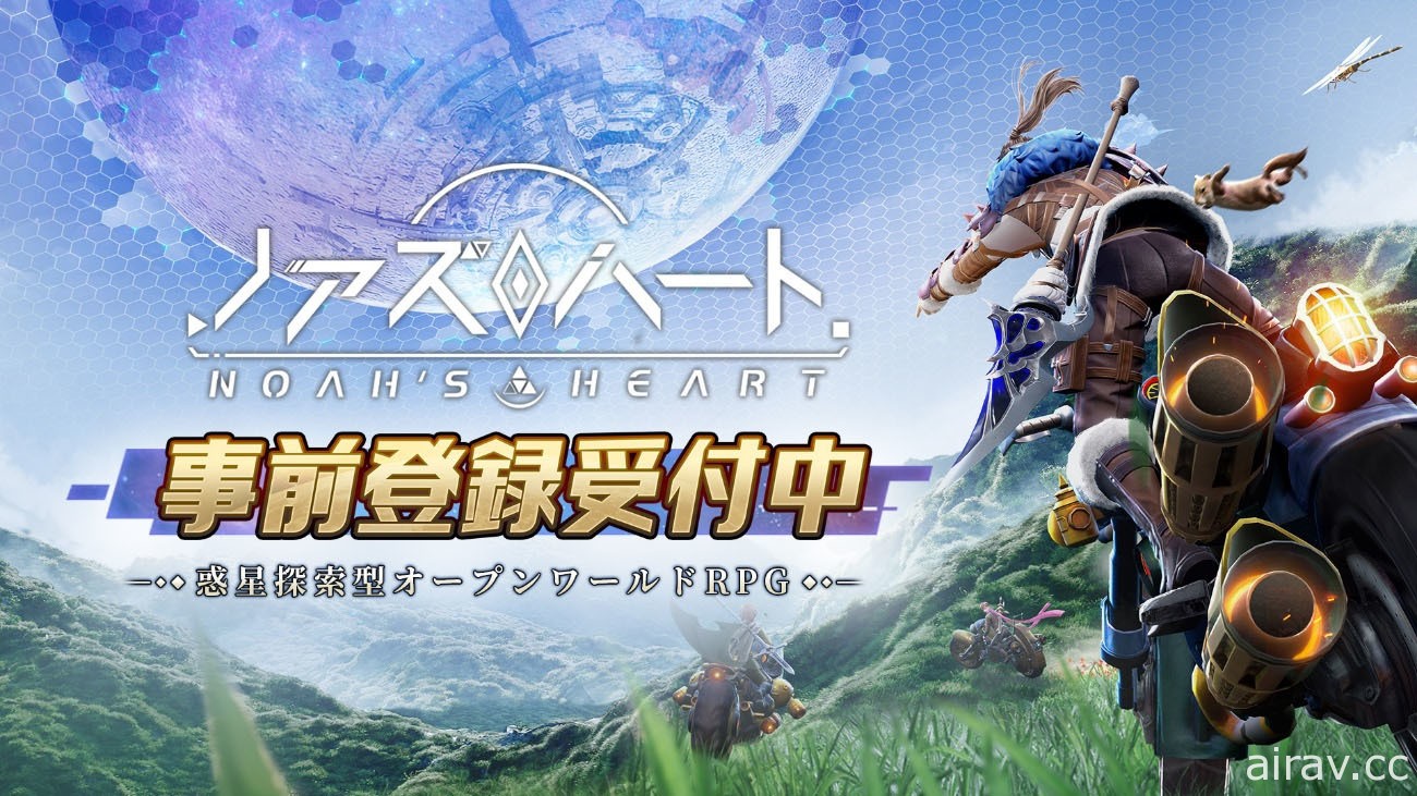 星球探索型开放世界 RPG《诺亚之心》于日本展开预先注册