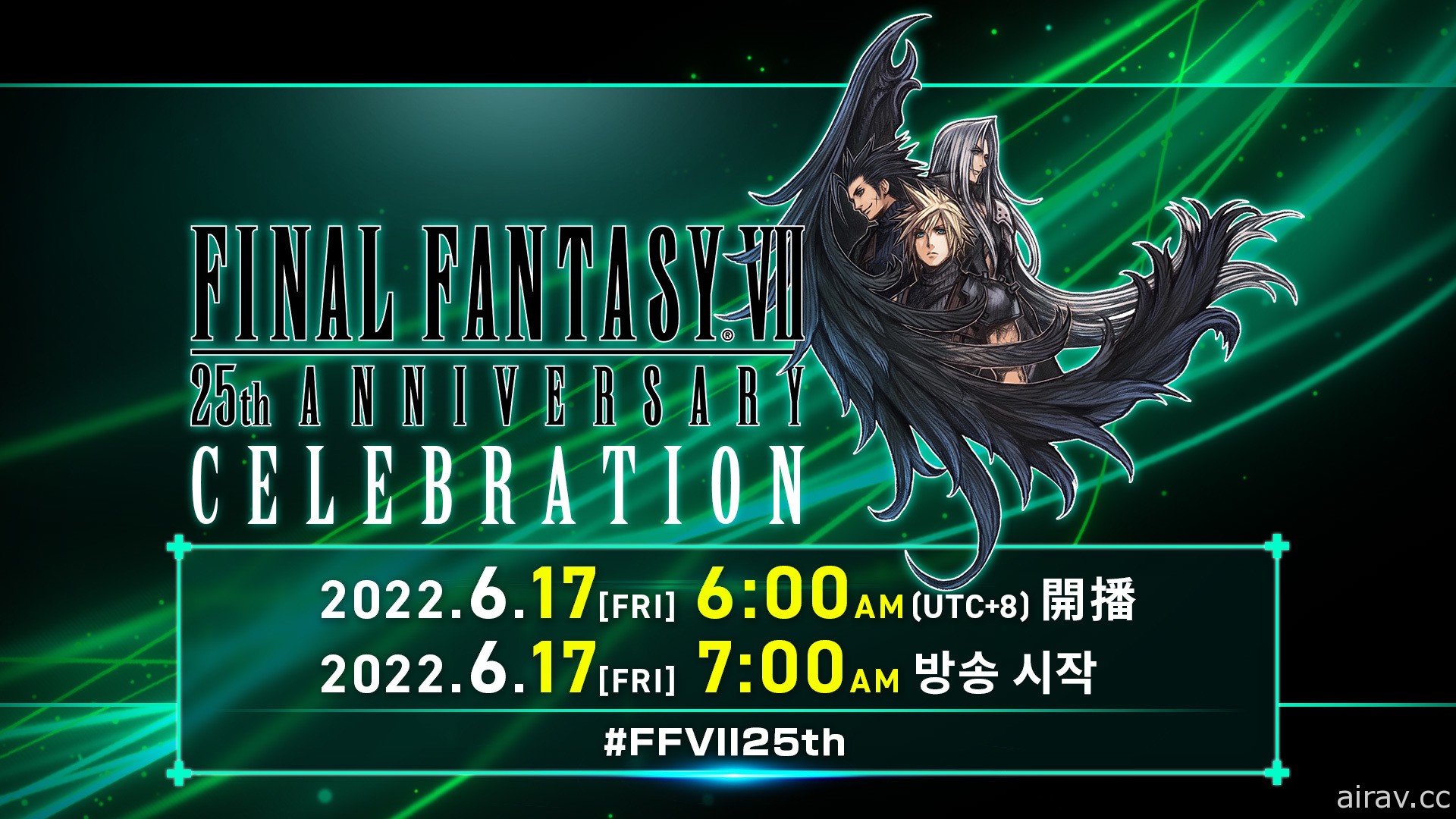 《Final Fantasy VII》25 週年紀念節目下週五 6/17 登場 將帶來各式最新消息
