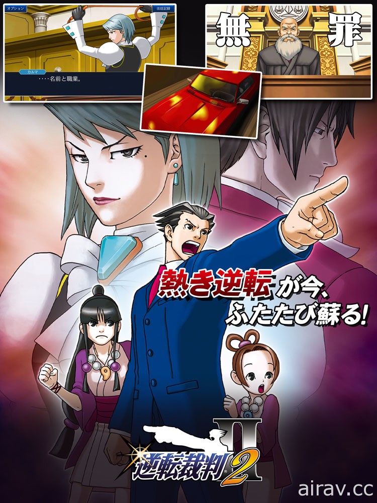《逆轉裁判 123 成步堂精選集》今日於 iOS 及 Android 平台推出