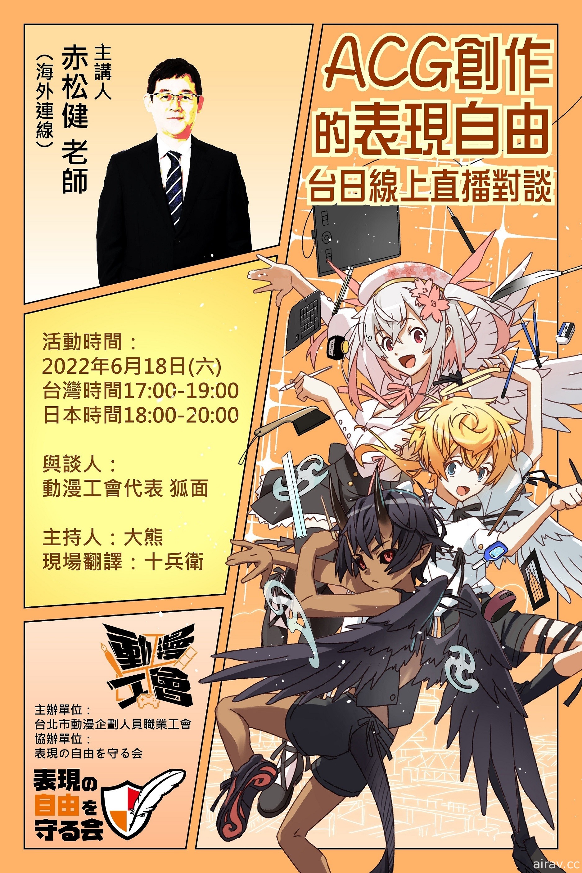 动漫创作的表现自由 漫画家赤松健台日线上直播对谈将于 6/18 登场