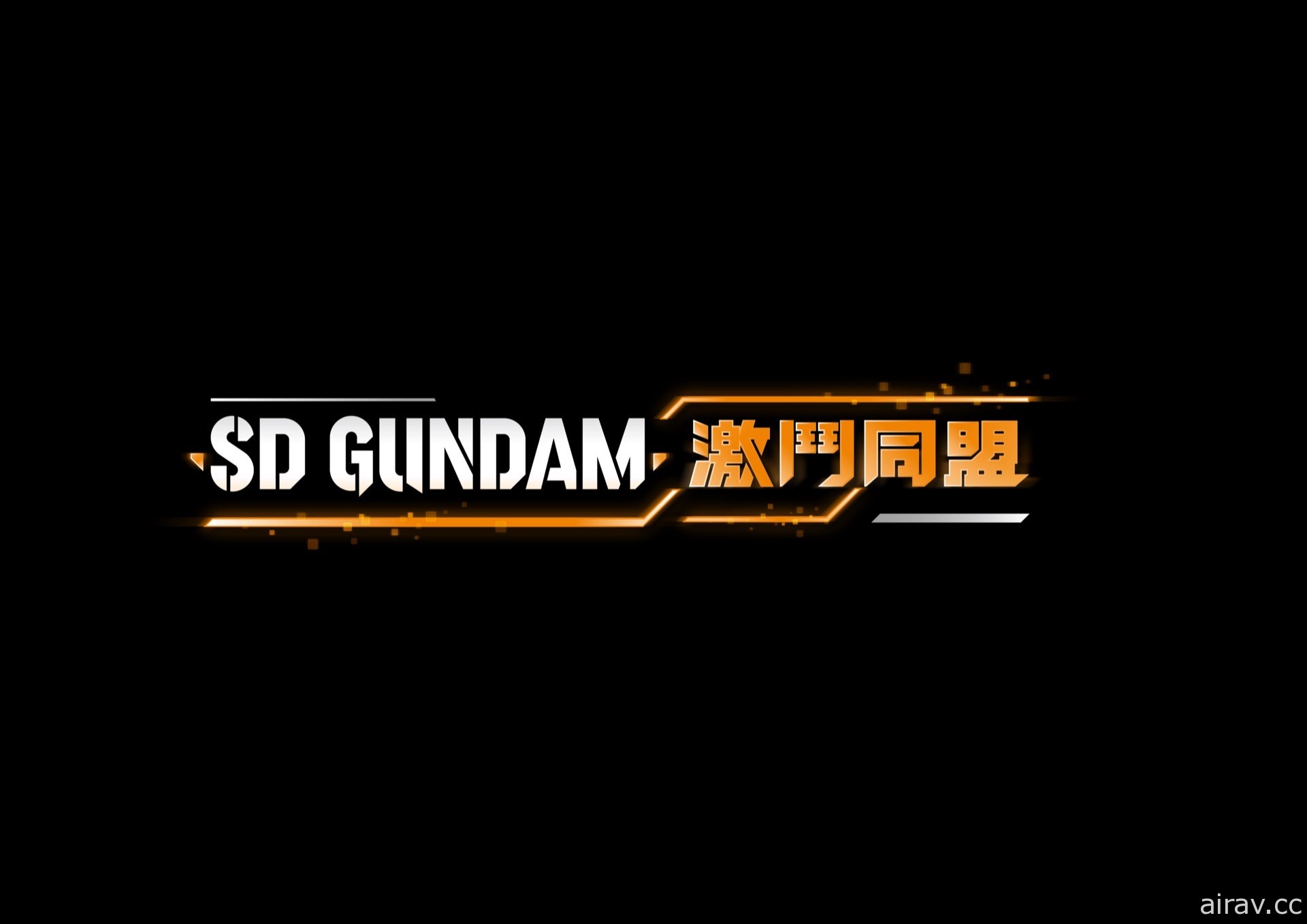 《SD 钢弹 激斗同盟》公开收录作品及最新游戏介绍情报