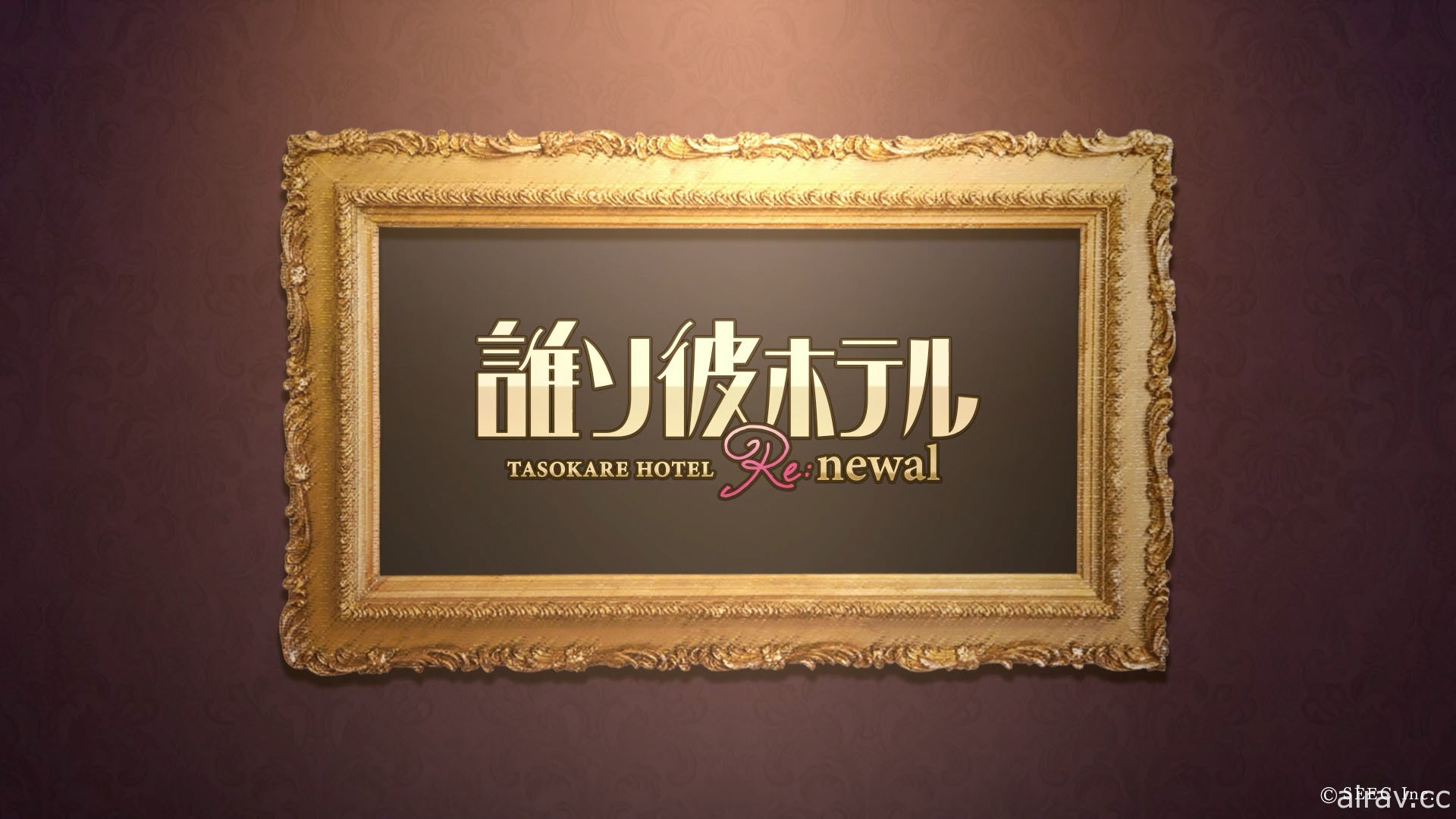 重製版《黃昏旅店 Re:newal》釋出主人公「塚原音子」角色語音 PV
