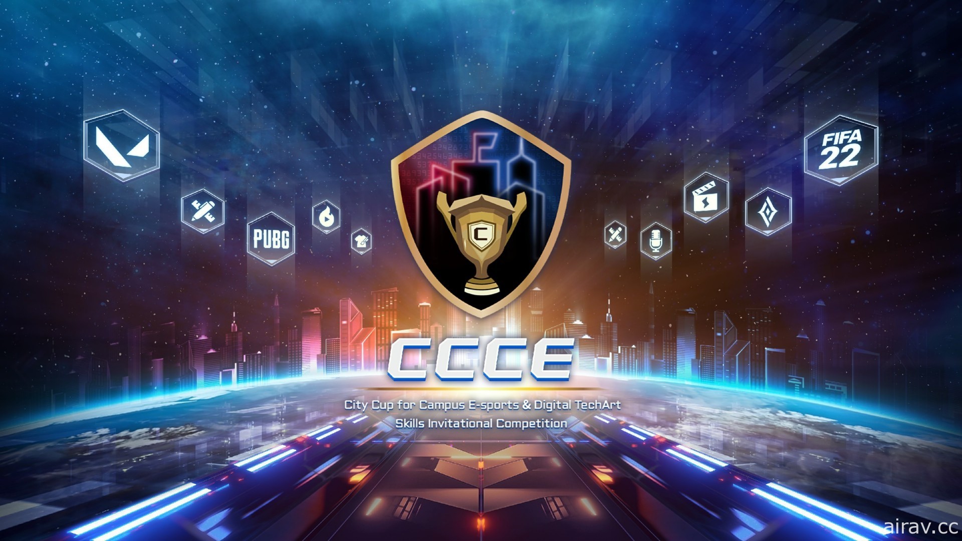 第四屆「CCCE 城市盃」電競邀請賽開放報名 包含《PUBG》《特戰英豪》《傳說對決》等