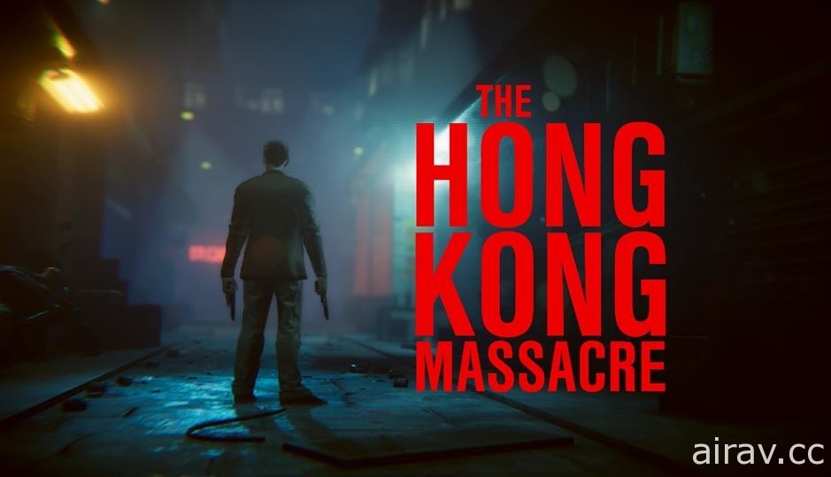 《香港大屠殺》Switch 中文實體版遊戲今日發售