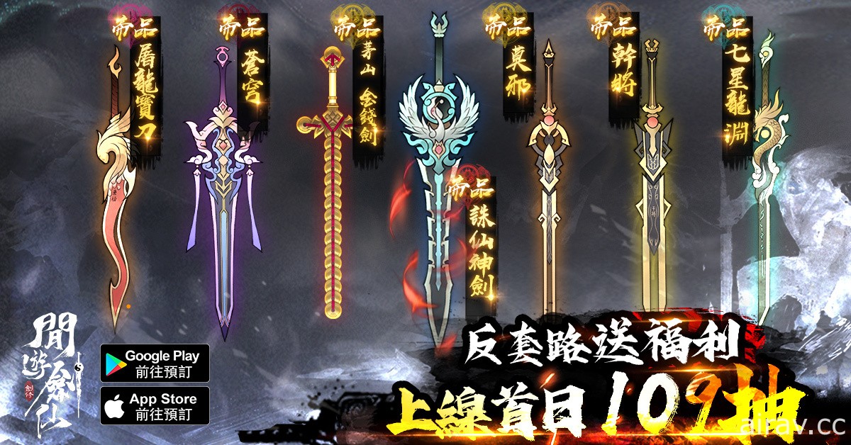 独创养剑式修仙游戏《闲游剑仙》宣布 6 月 23 日全平台上线