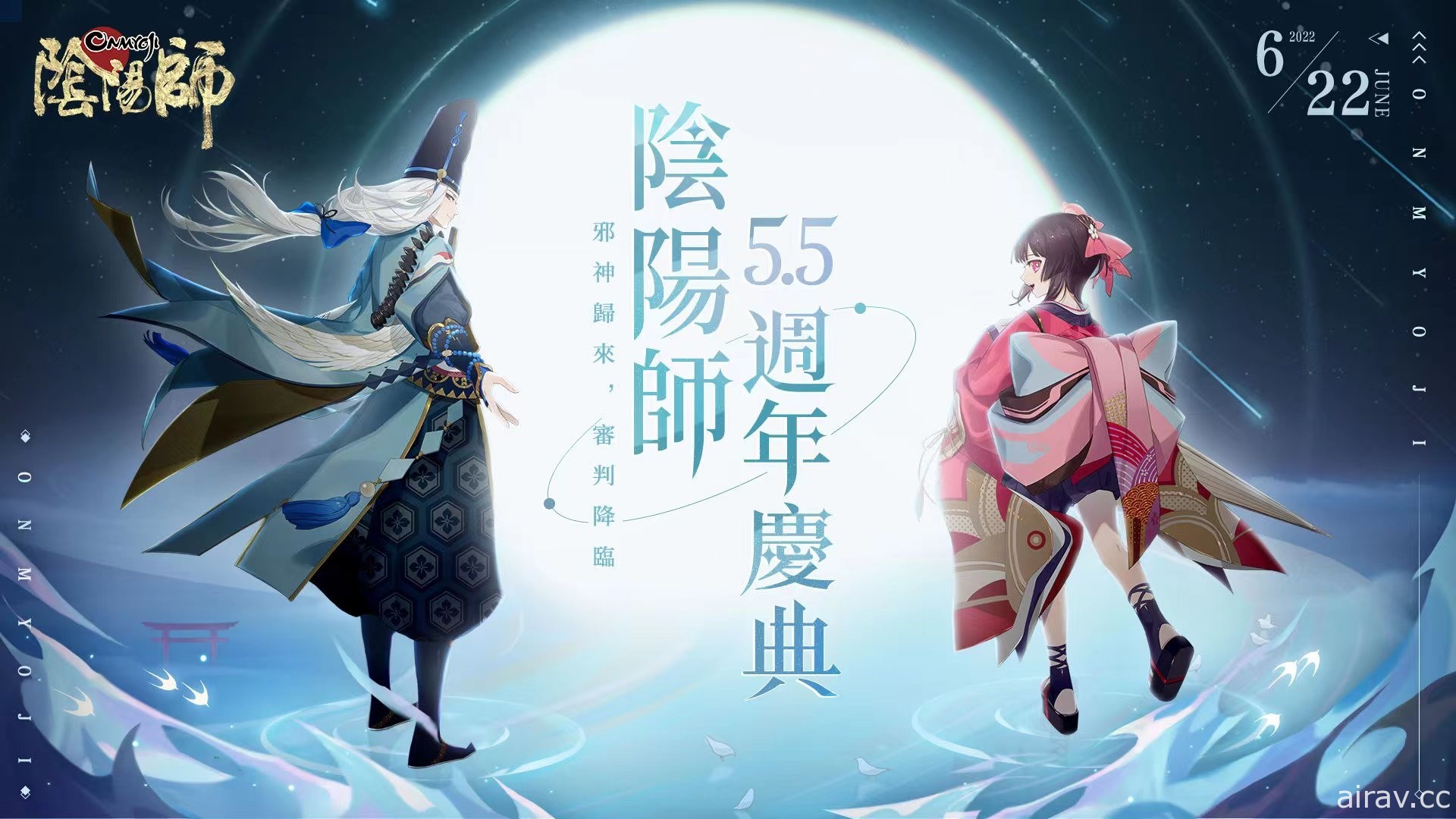 《陰陽師 Onmyoji》開啟 5.5 週年慶典 全新 SP 式神神墮八岐大蛇降臨平安京