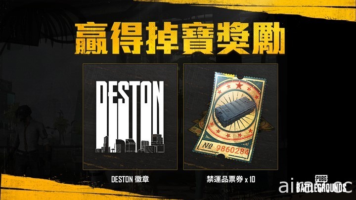《绝地求生》全新地图“DESTON”将于开发者大会展示实机游玩画面