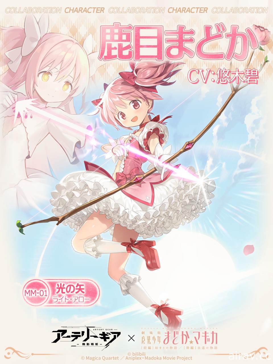 《機動戰姬：聚變》日版確定與《劇場版 魔法少女小圓 [前篇][後篇]》展開合作