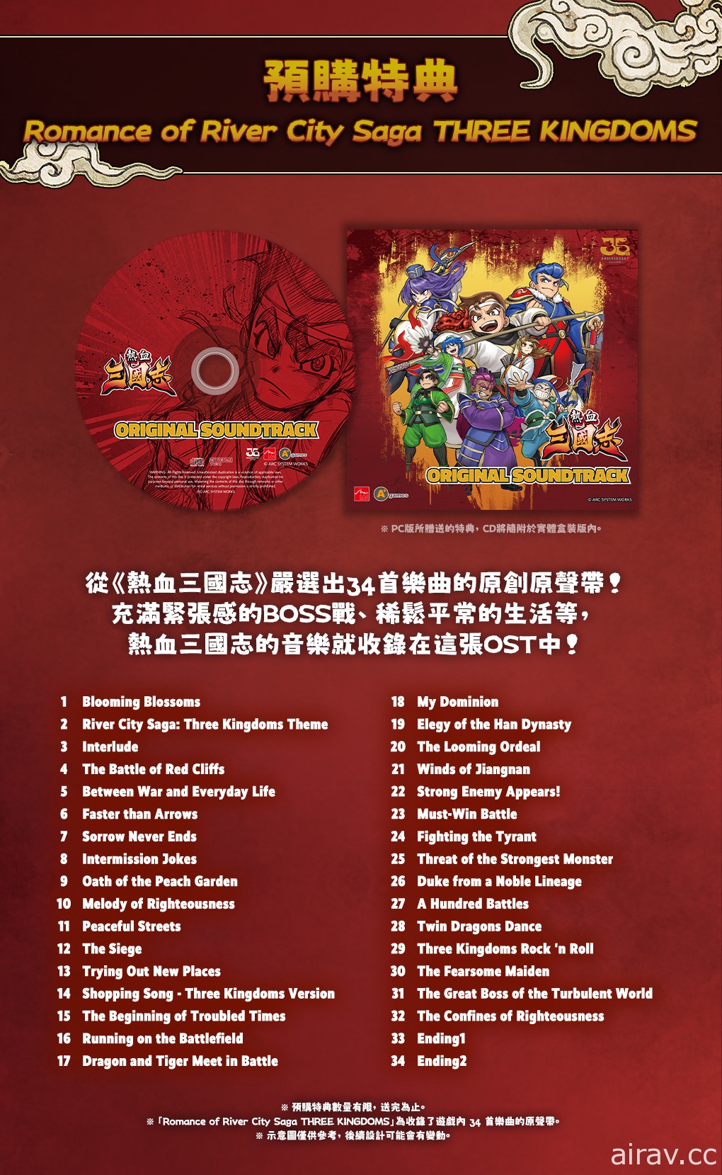 《国夫君的热血三国志》中文版公开实体盒装版预售资讯 将提供原声带 CD 为特典