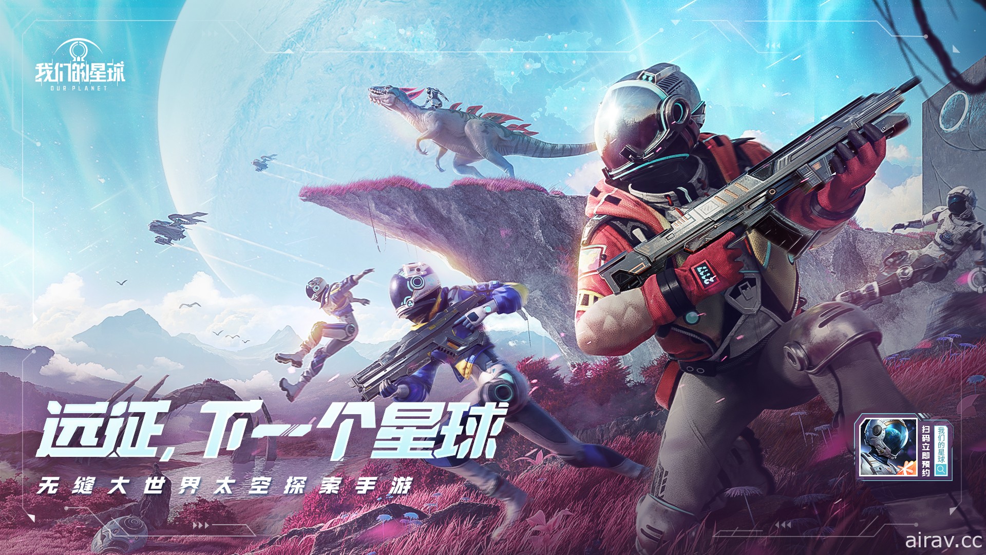 無縫大世界太空探索新作《我們的星球》釋出玩法介紹 於中國開放事前登錄