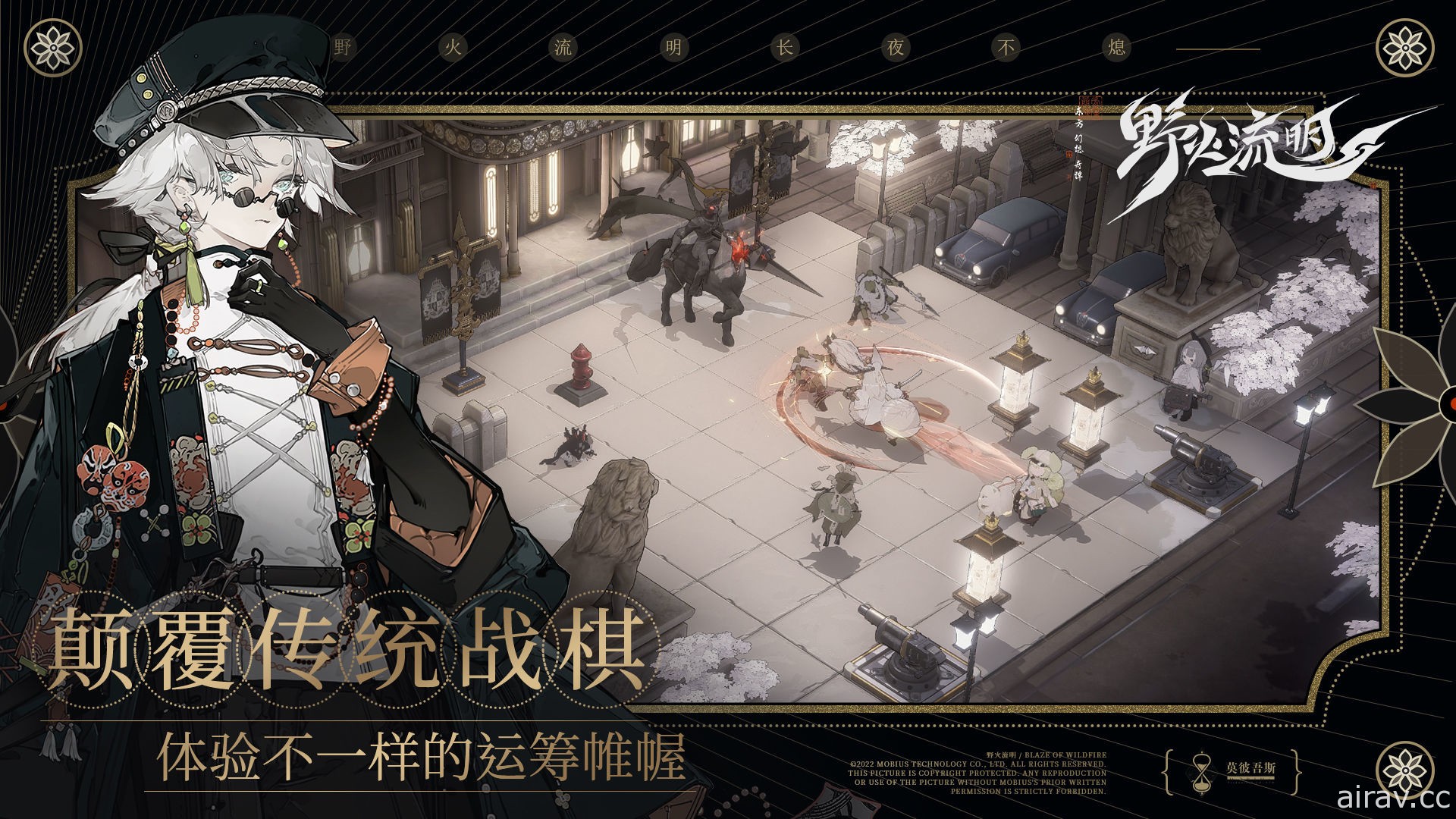 战棋 RPG 新作《野火流明》释出首部宣传影片 揭露游戏世界观概念