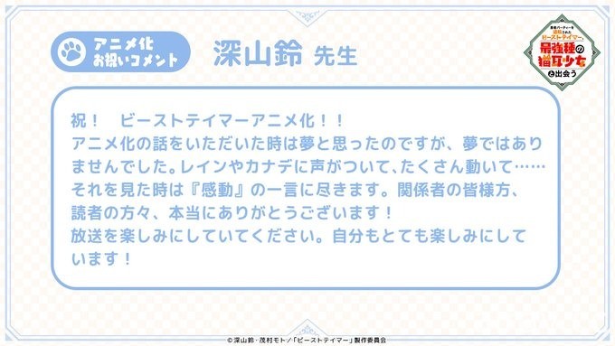 《被勇者队伍开除的驭兽使、邂逅了最强种的猫耳少女》动画化确定 10 月开播