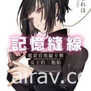 【書訊】台灣角川 7 月漫畫、輕小說新書《姬之崎櫻子今天依然惹人憐愛》等作